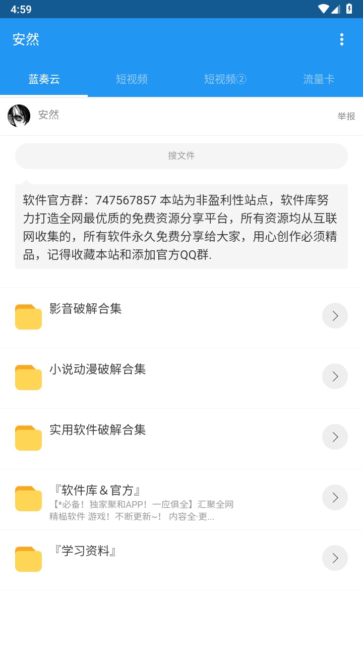 安然软件库官方版