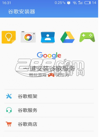 谷歌安装器最新版v1.7.0