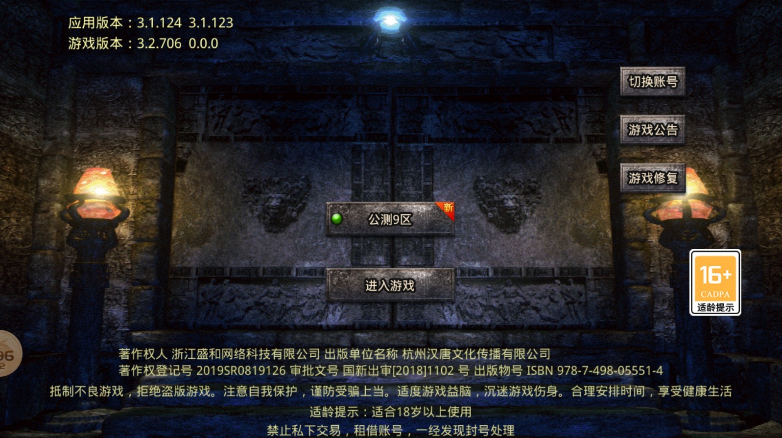 名扬传奇手游