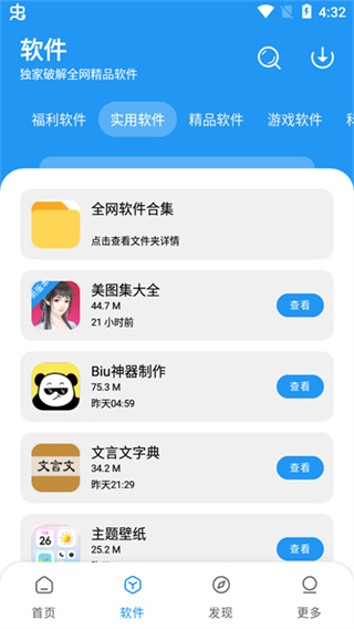 淘应用软件库