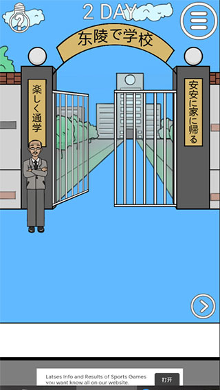 我进不去学校了2游戏 1.9安卓版
