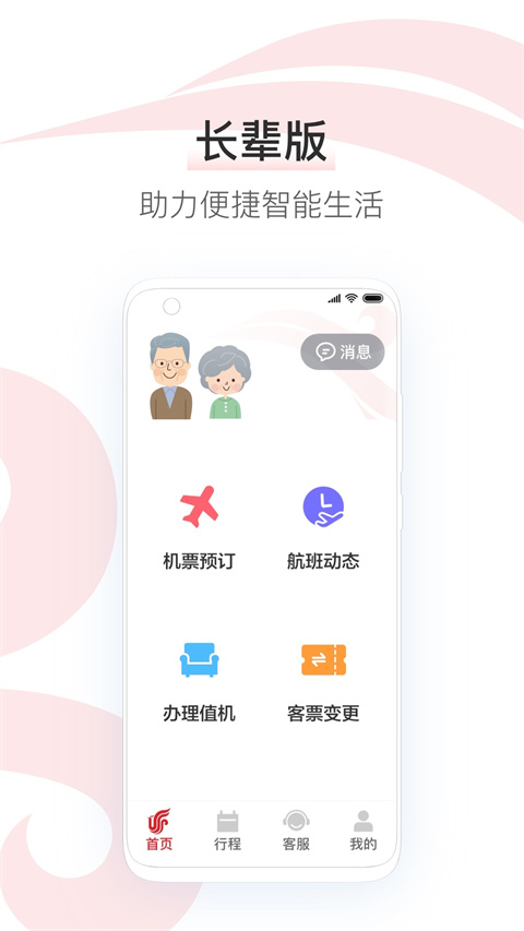 中国国航谷歌版