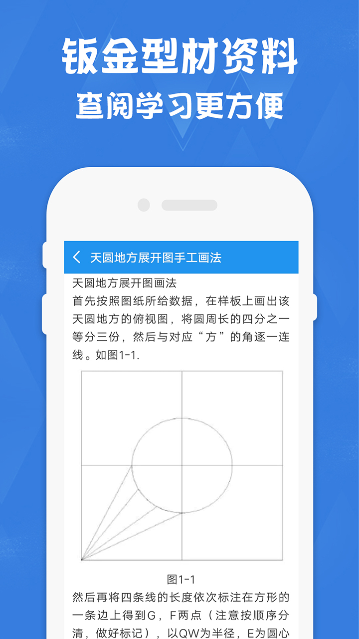 钣金展开计算器 1.4安卓版