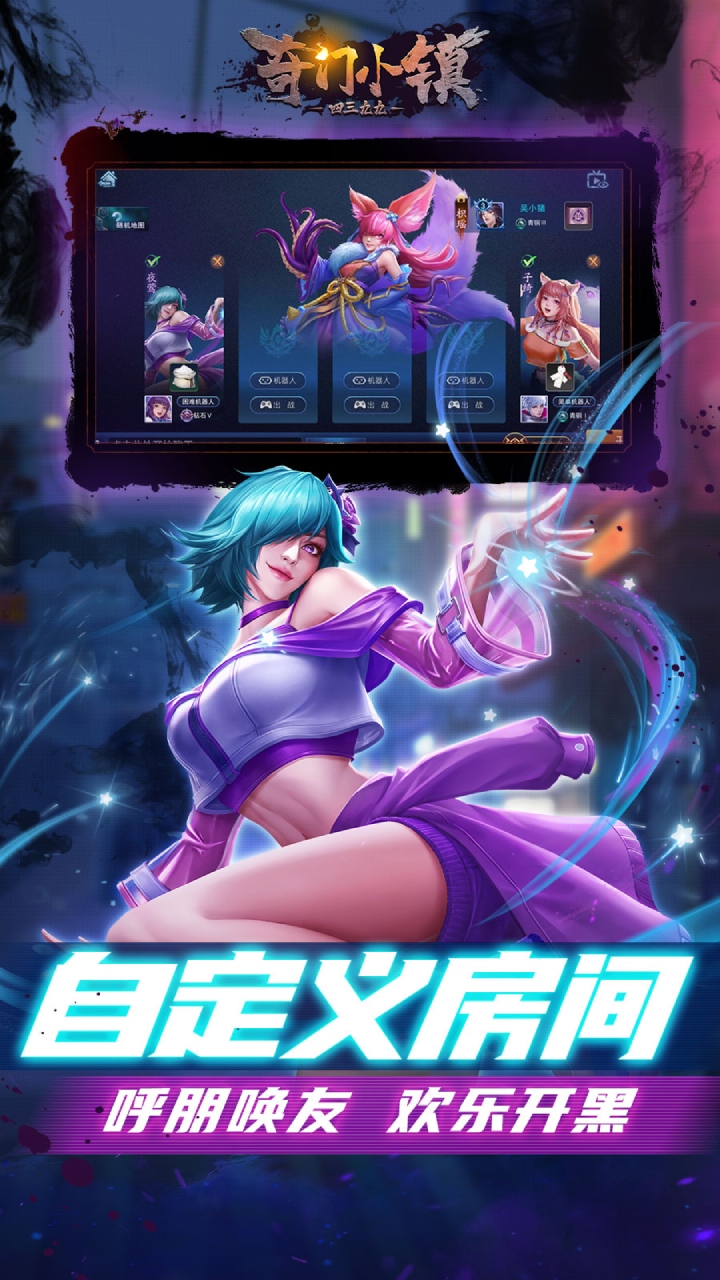 奇门小镇九游版最新版 1.5安卓版