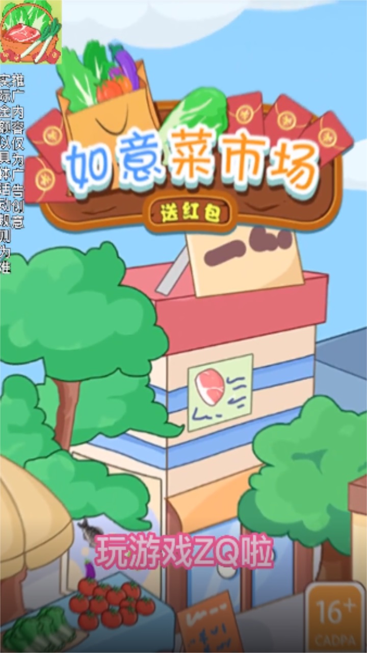 如意菜市场 1.0安卓版
