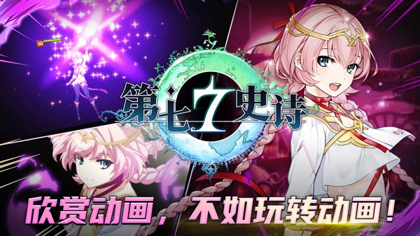 第七史诗国际谷歌版