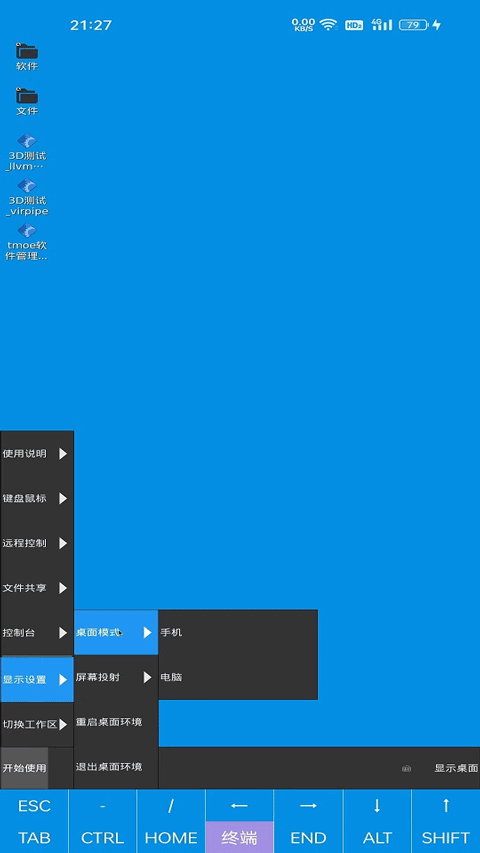 虚拟电脑app手机版 1.0 最新版