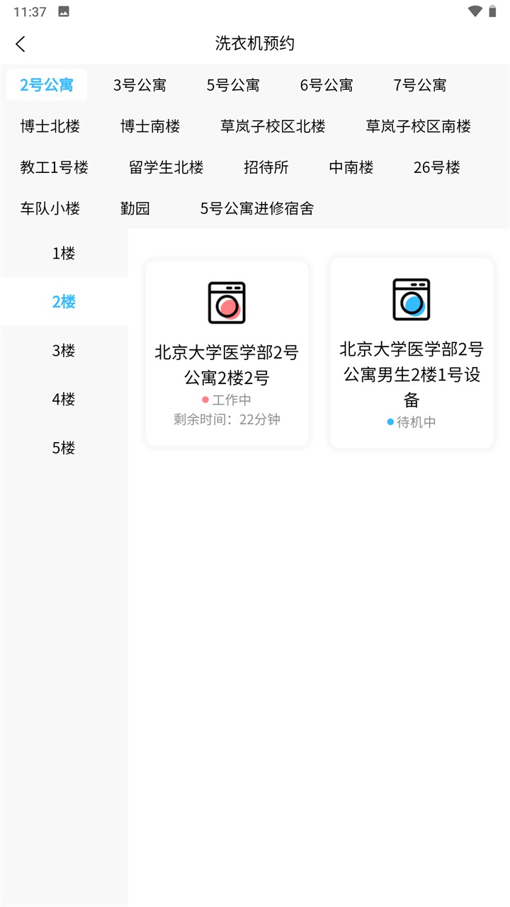 蔚来校园app 5.1.2安卓版