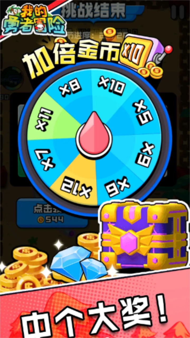 我的勇者冒险最新版本 1.1.0安卓版