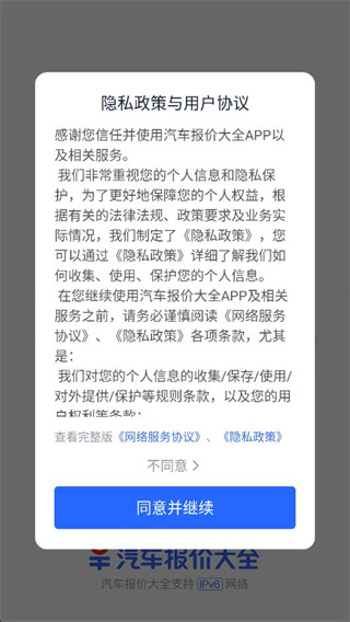 汽车报价大全最新版 10.57.0安卓版