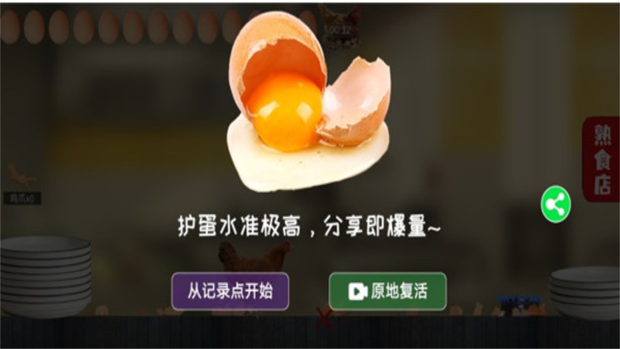 蛋碎了一地游戏 1.0安卓版