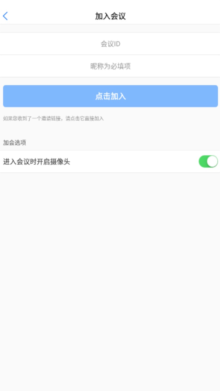 会讯通云会议官方版 1.1.0最新版