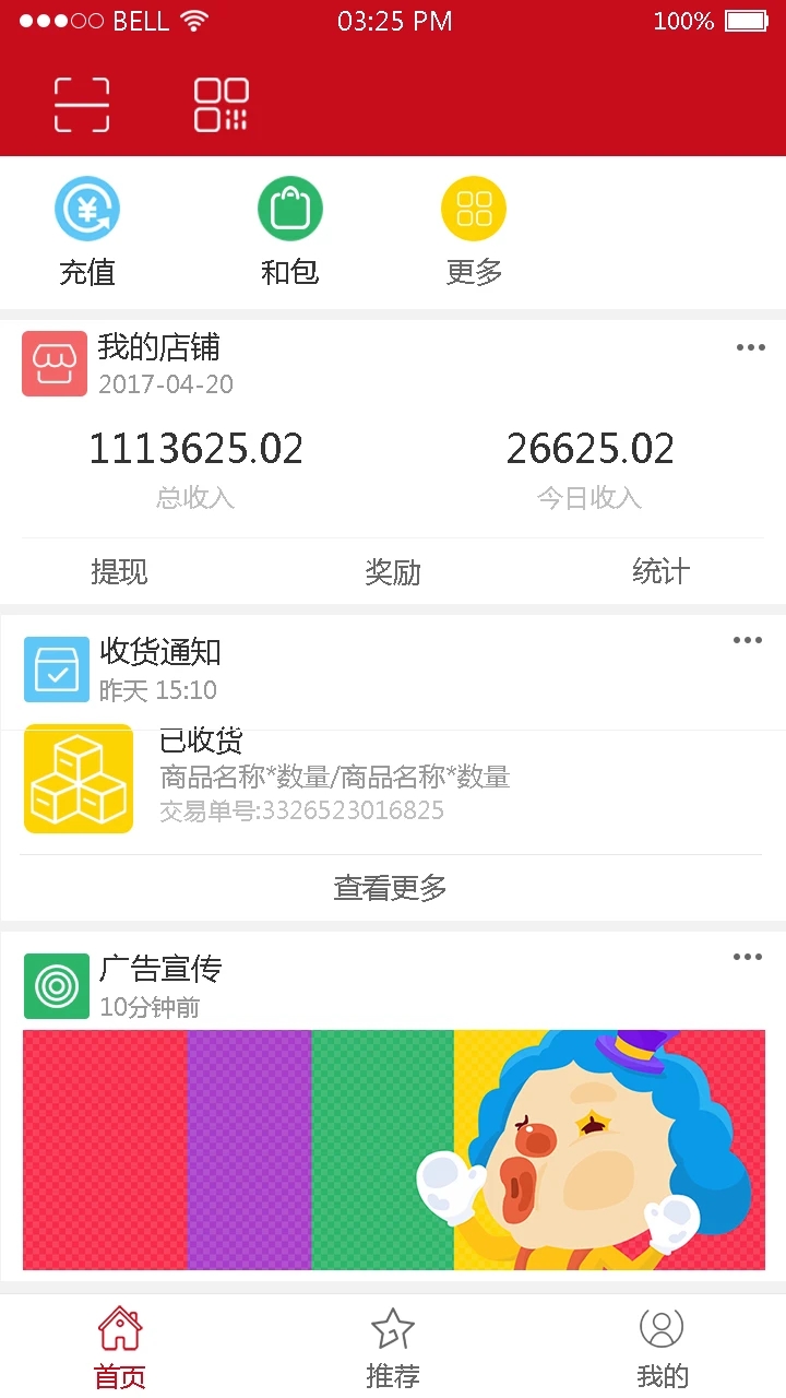 红码管家新商盟订烟手机版 3.2.36最新版