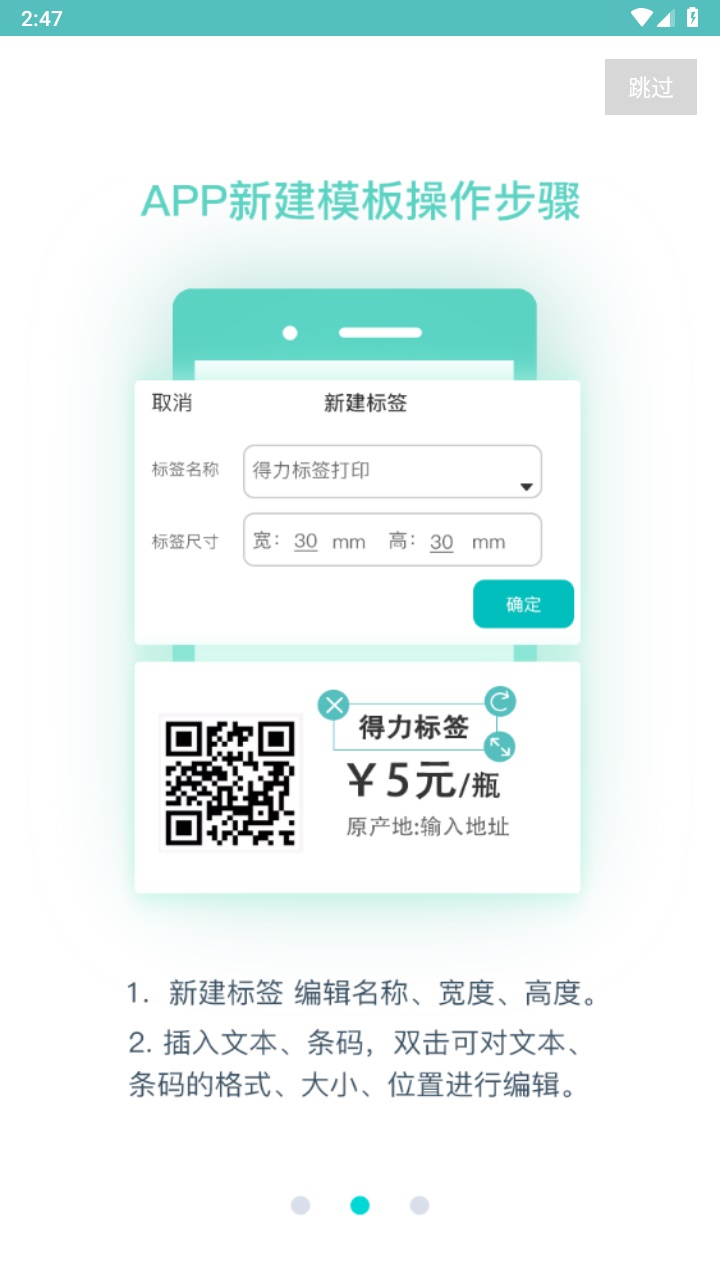 得力标签打印软件手机版 3.0.2.0安卓版