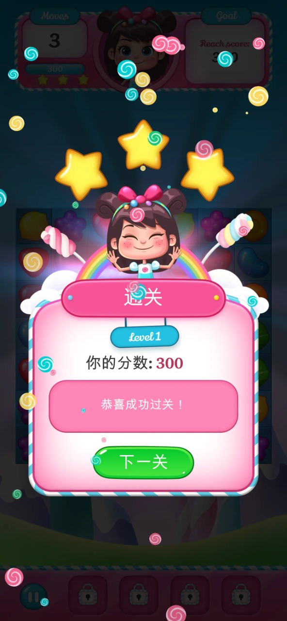 开心糖果消消消游戏 1.0.0安卓版