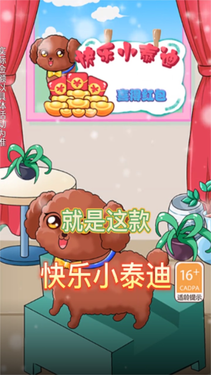 快乐小泰迪 1.0安卓版