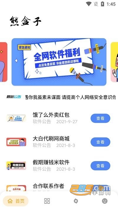 熊盒子软件库9.0官方版本v9.0安卓版