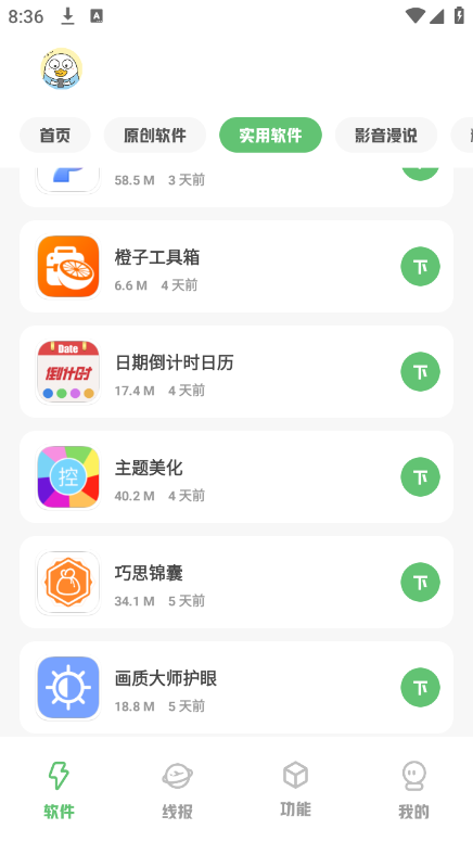 林鹤软件库最新版本 3.8安卓版
