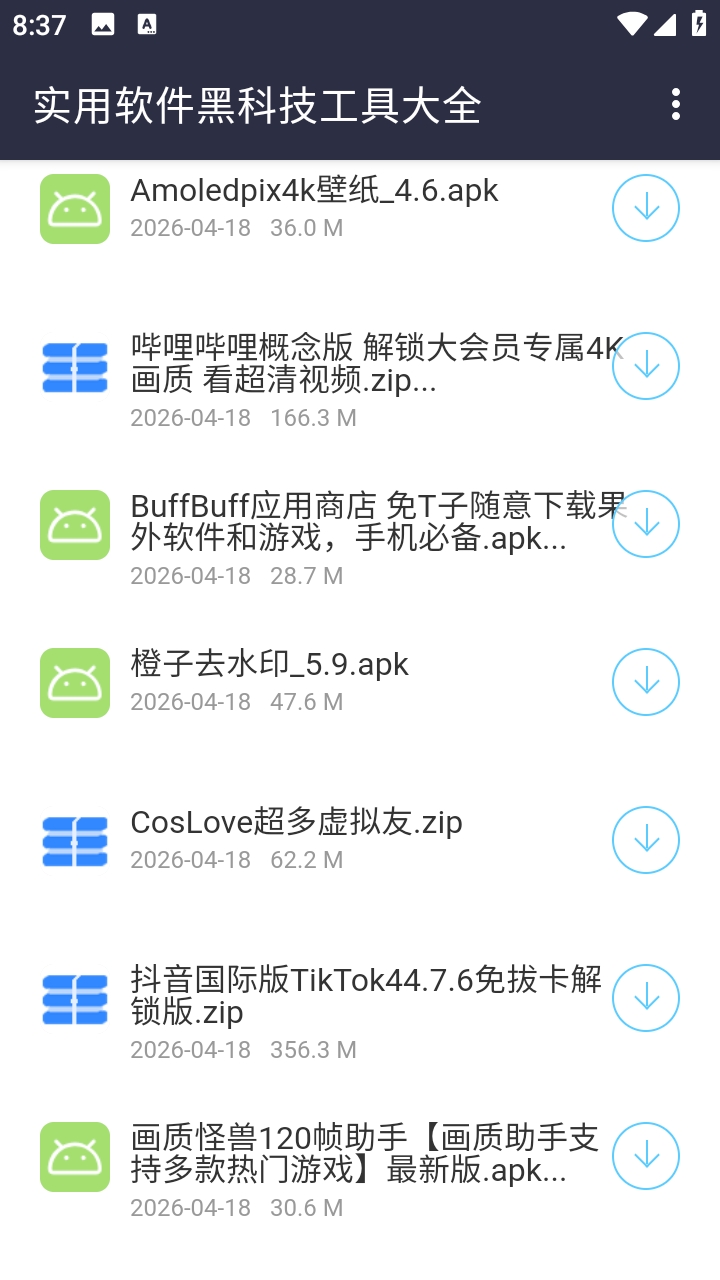 伍六七软件库免费手机版