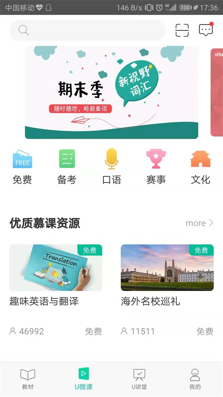 外研随身学app官方版 4.3.17安卓版