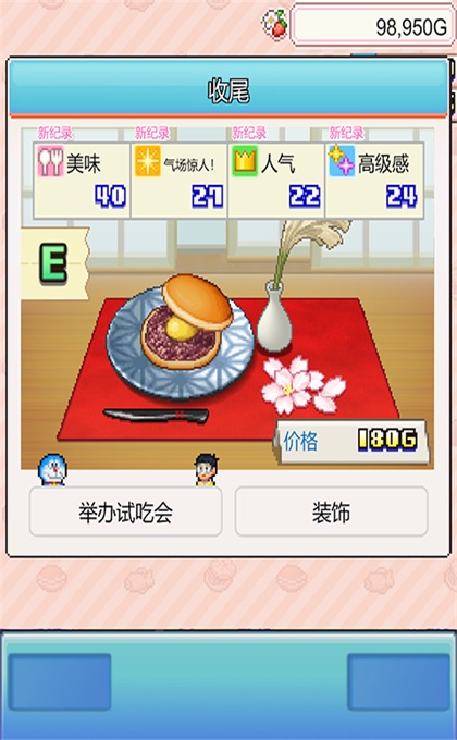 哆啦A梦的铜锣烧店物语游戏 1.2.2安卓版