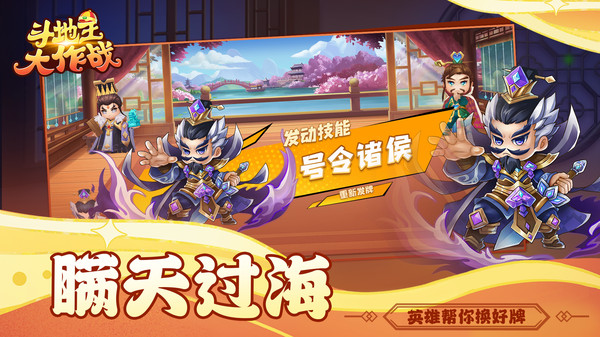 斗地主大作战手游 1.4.9安卓版
