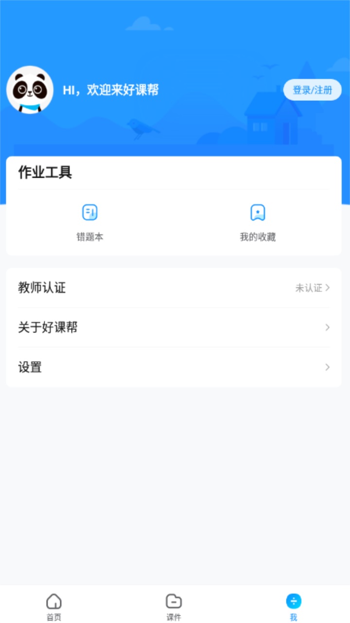 好课帮官方版 13.15.8安卓版