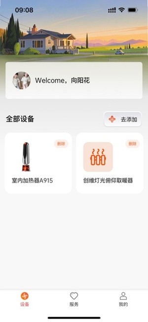 科家生活app免费 2.2.88手机版
