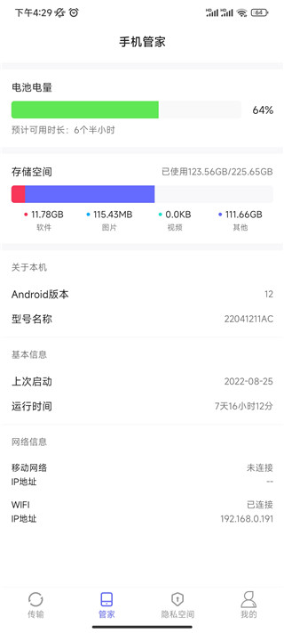 软件搬家最新版本 1.7.9手机版
