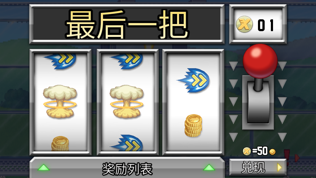 疯狂喷气机去谷歌验证版 1.32.2安卓版