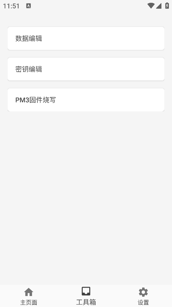 RFID Tools 1.4.9安卓版