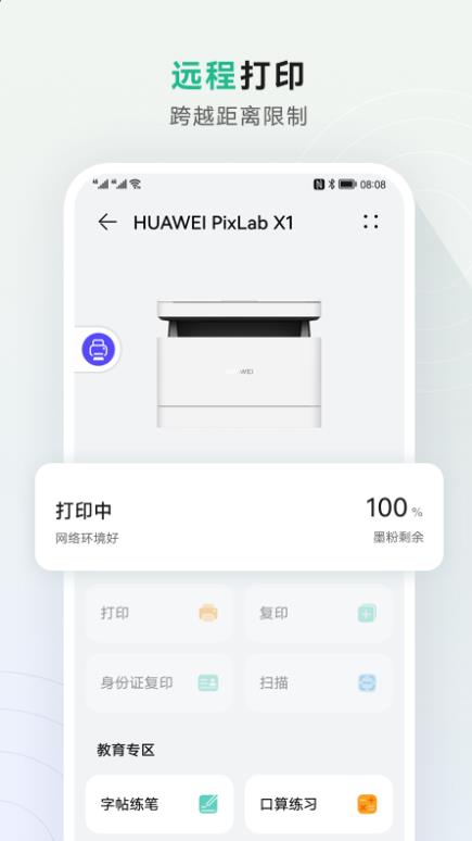 huawei pixlab激光打印机 1.0.390.580安卓版