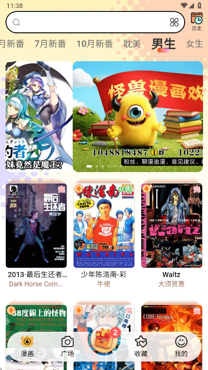 怪兽漫画无广告版 1.1.8安卓版