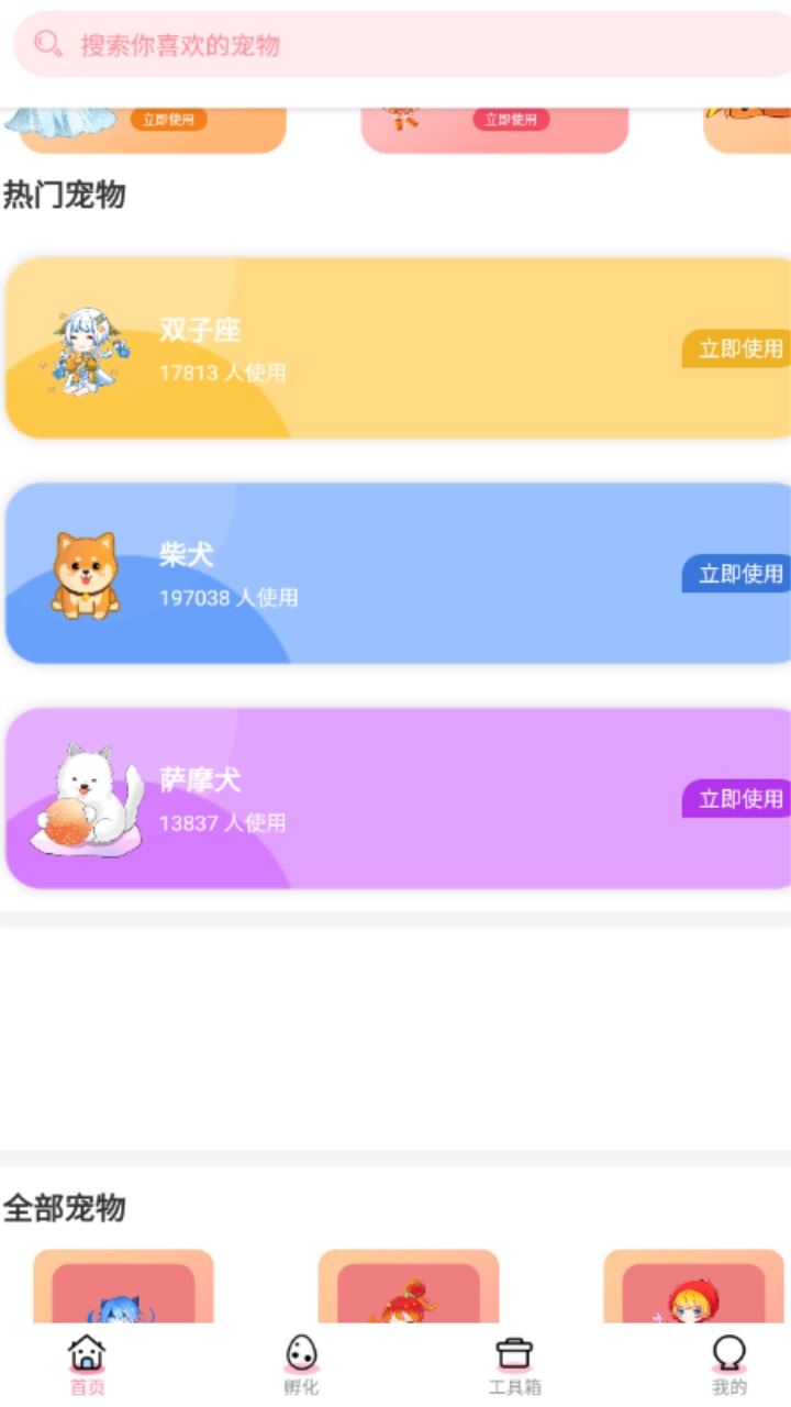 西瓜桌面宠物app 3.0.0.1安卓版