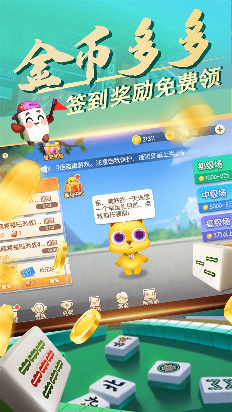 淮安麻将手机 6.0.1最新版
