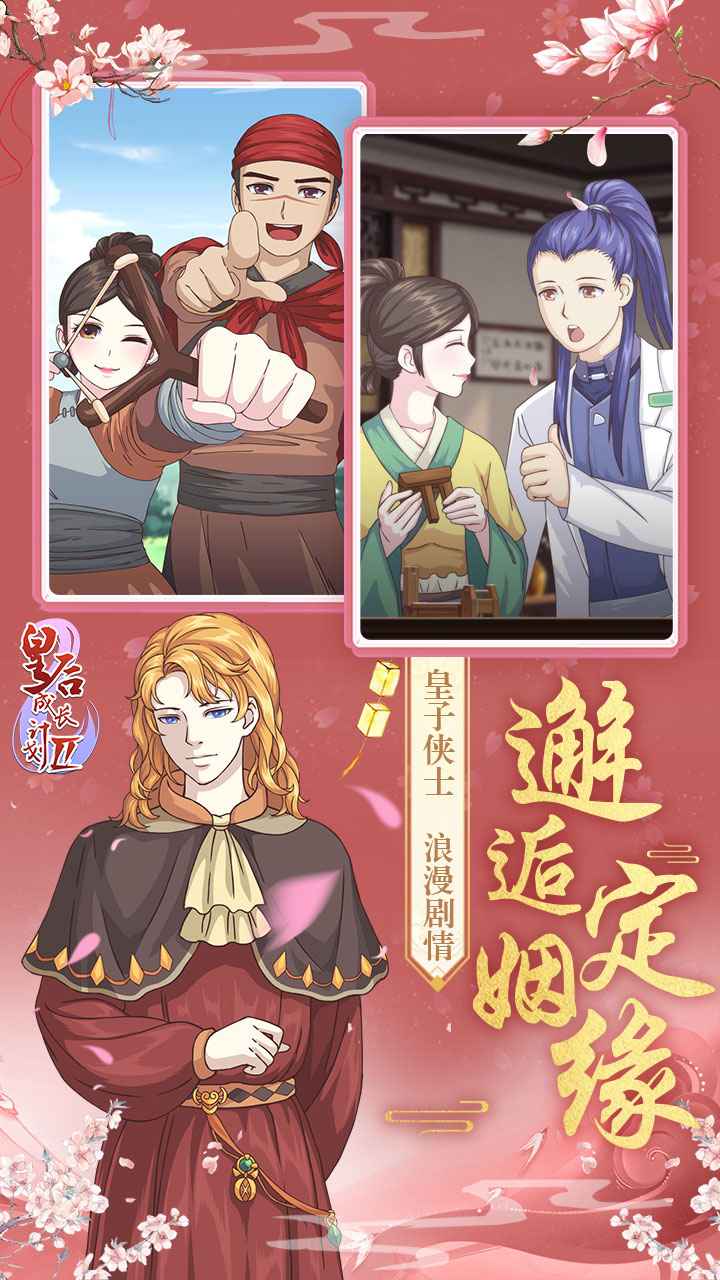 皇后成长计划2h5最新 1.2安卓版