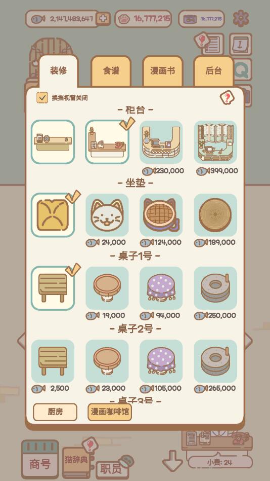 猫咪漫画咖啡厅破解版 1.0.7全无限版