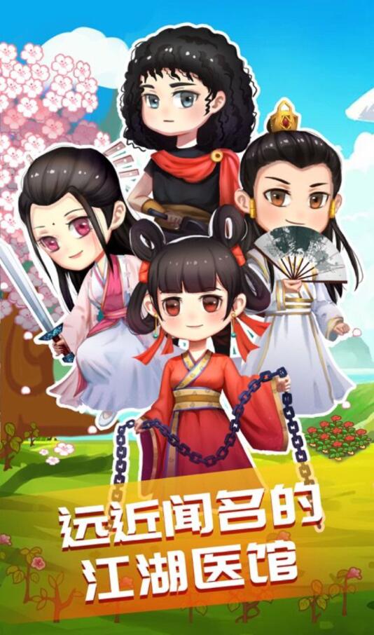 江湖医馆国际服大量货币版 1.0.36中文版
