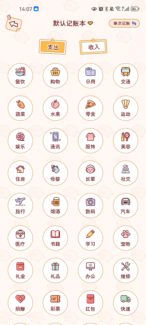 嘟嘟记账最新版 1.3.7安卓版