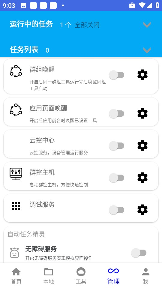 自动任务精灵正版