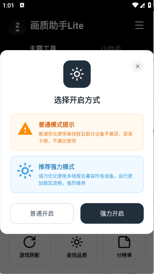 画质助手Lite正版 1.0.1 手机版