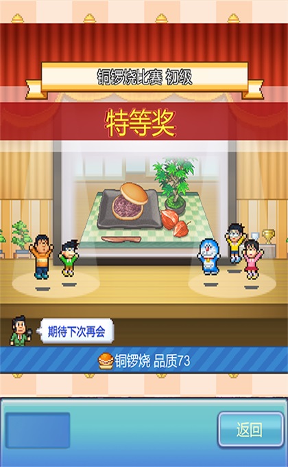 哆啦A梦的铜锣烧店物语游戏 1.2.2安卓版