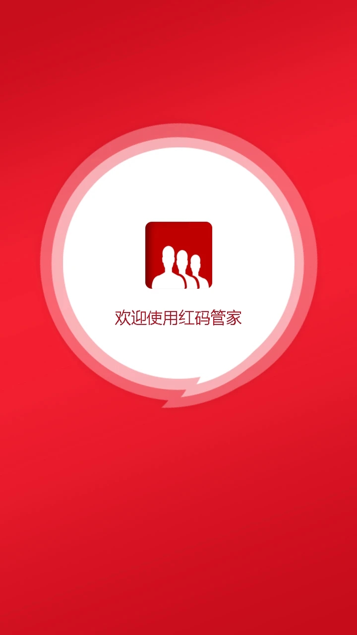 红码管家新商盟订烟手机版 3.2.36最新版
