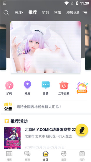 喵特漫展正版 6.3.8安卓版