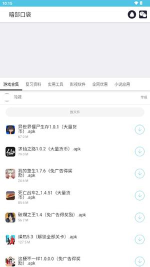 暗部口袋官方版 1.9安卓版