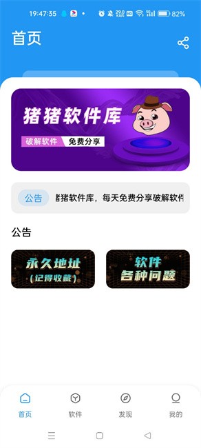 猪猪软件库2.5