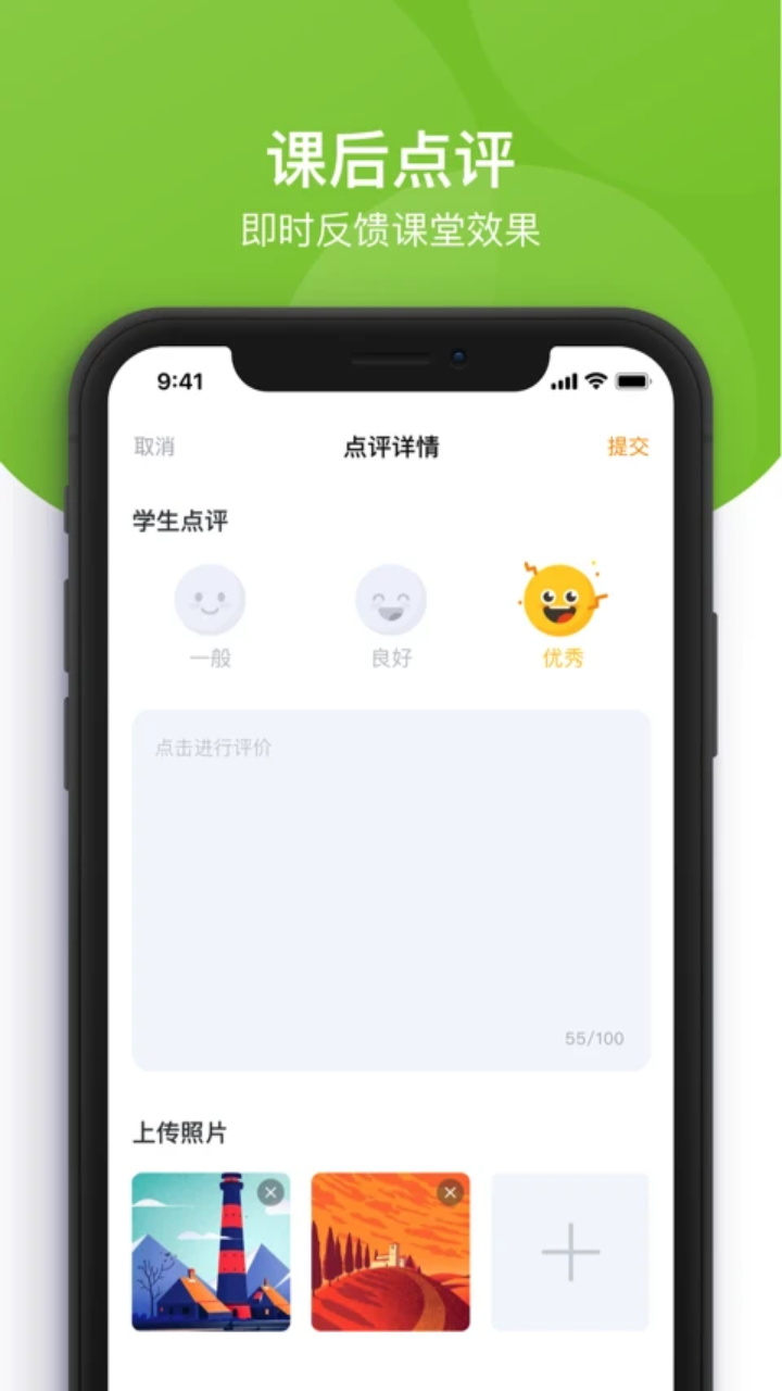 课后三点半教师端最新版 1.1.2安卓版