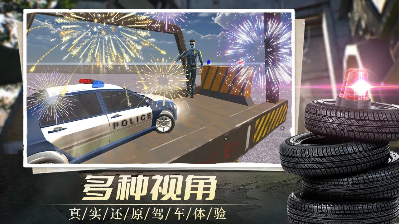 我在警校当教练最新版 0.1安卓版