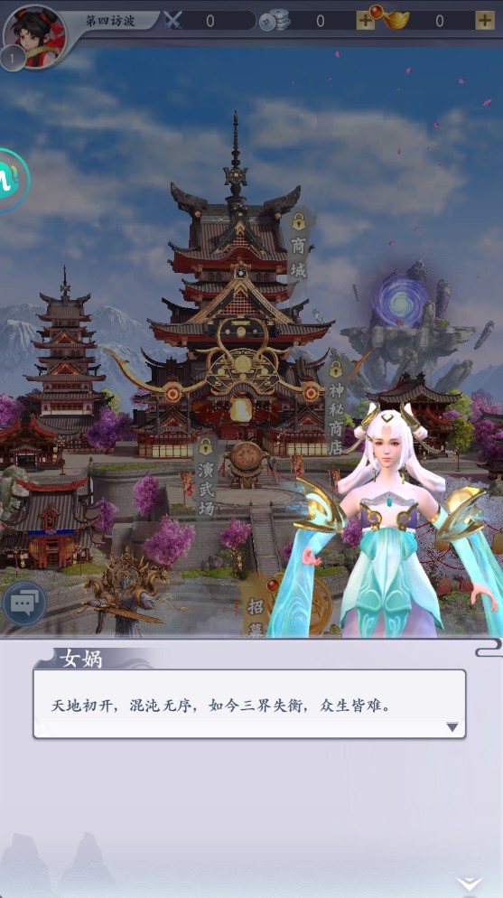 轩辕剑女娲石出世手游