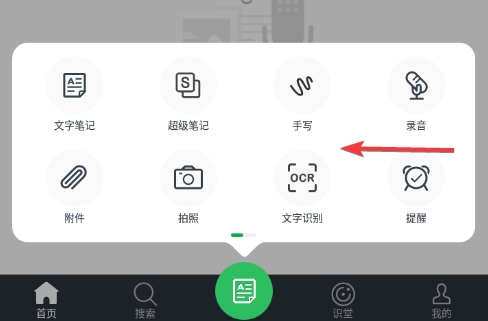 Evernote国际版图片4